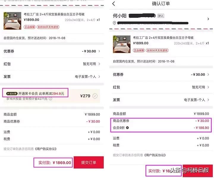 买了会员卡,还多付100块!知名网购网站存在“黑卡陷阱”?
