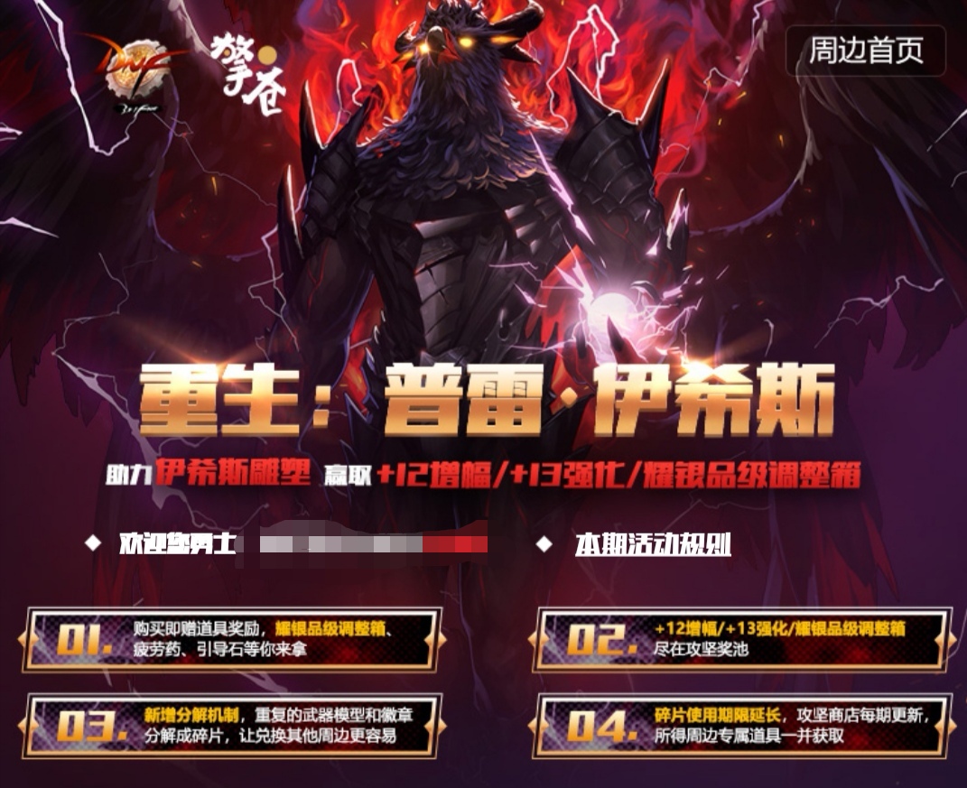 dnf2020伊西斯,dnf勇闯伊西斯礼包