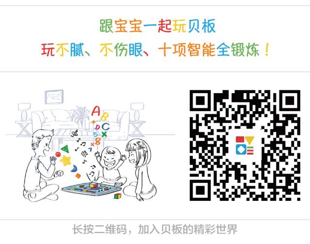 贝板到底有什么魔力--听听一位工作狂奶爸的现身说法