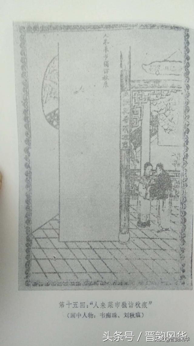 清代文人把太原府城写进小说《花月痕》之中