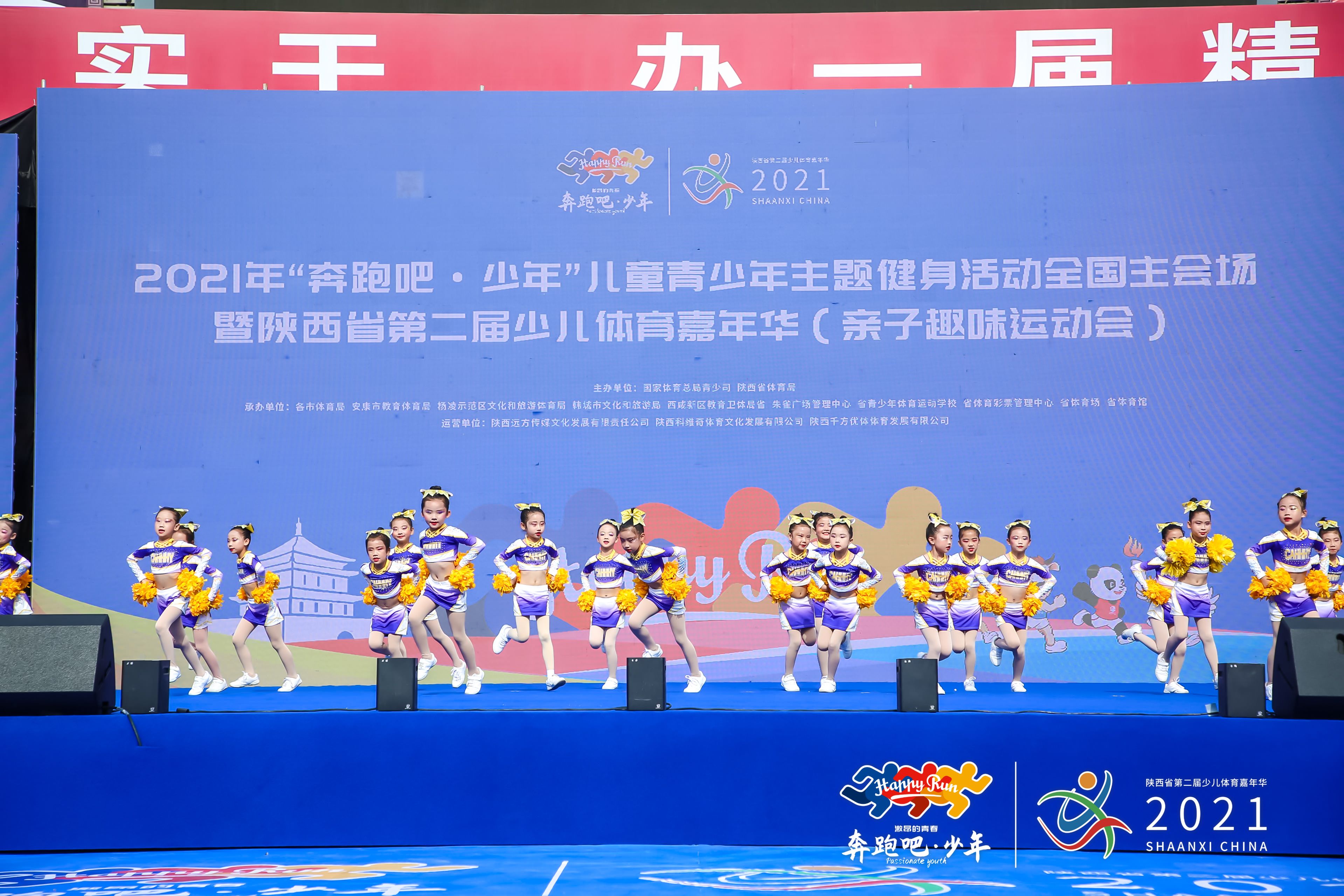 “奔跑吧·少年”陕西省第二届少儿体育嘉年华今开幕