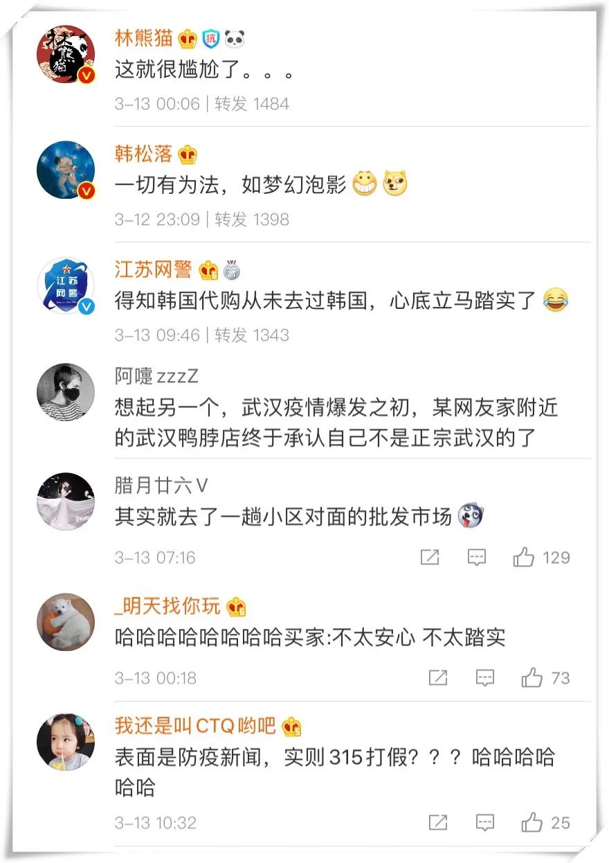 举报韩国代购发现没出境,代购回国未隔离遭举报新闻