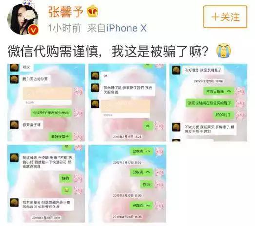 马蓉改当网红了？宋伊人黑照？方丈公安局前搞事？张馨予代购被骗