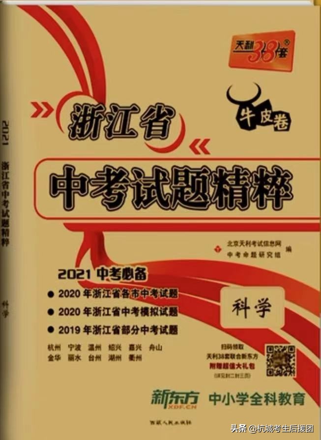 浙江中学生怎样考杭二高,杭州二年级学习资料买什么