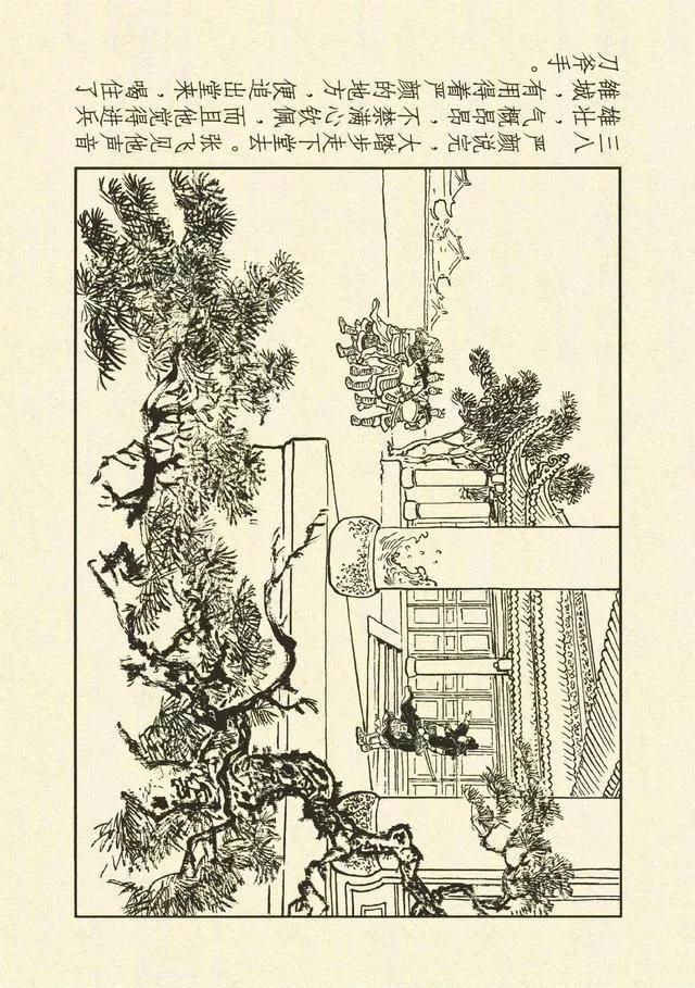 三国演义第35册取成都,简体
