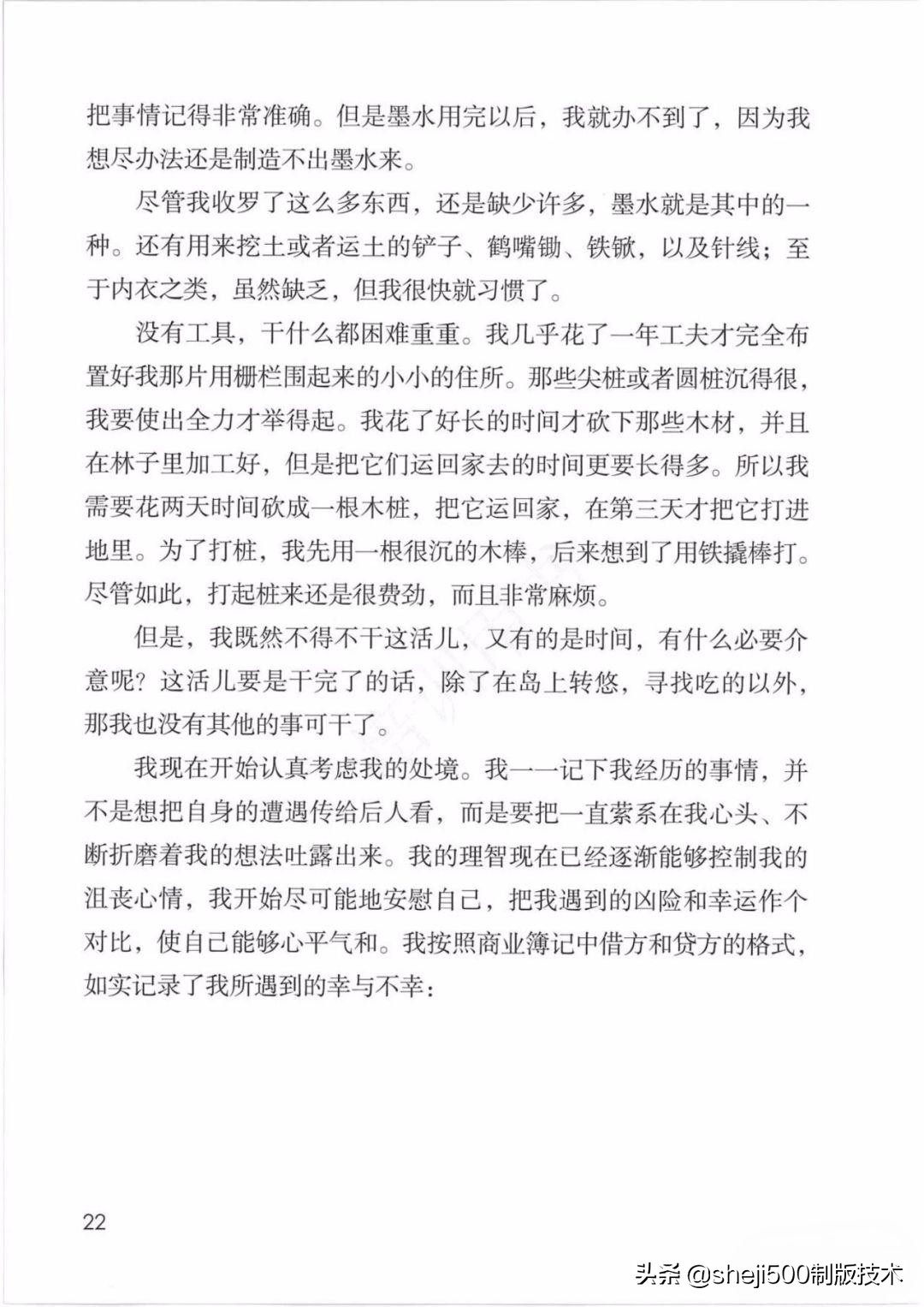 六年级下册鲁滨逊漂流记预习笔记,六下语文书预习笔记鲁滨逊漂流记
