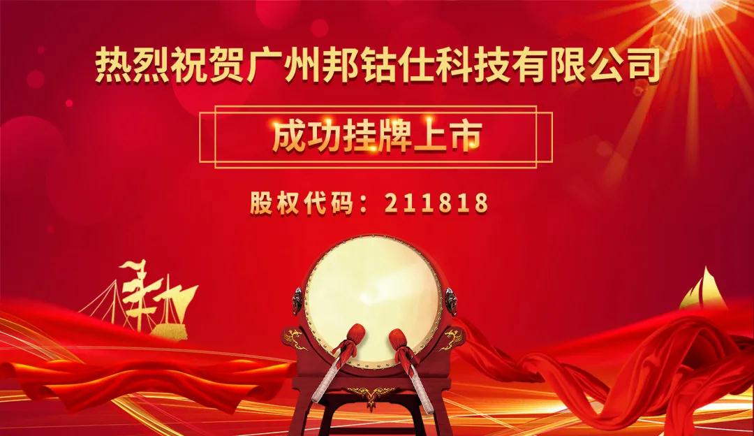 广州邦钴仕,广州邦钴仕科技有限公司