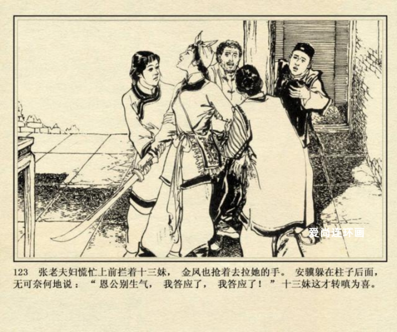 连环画侠女十三妹,上海美术版侠女十三妹连环画