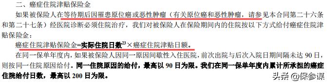 太平共享荣耀医疗：3个版本免赔额不同