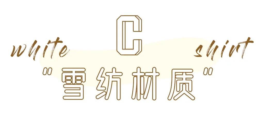 T恤穿腻了?想要时髦又遮肉,春夏白衬衫应该这么洗和这样穿