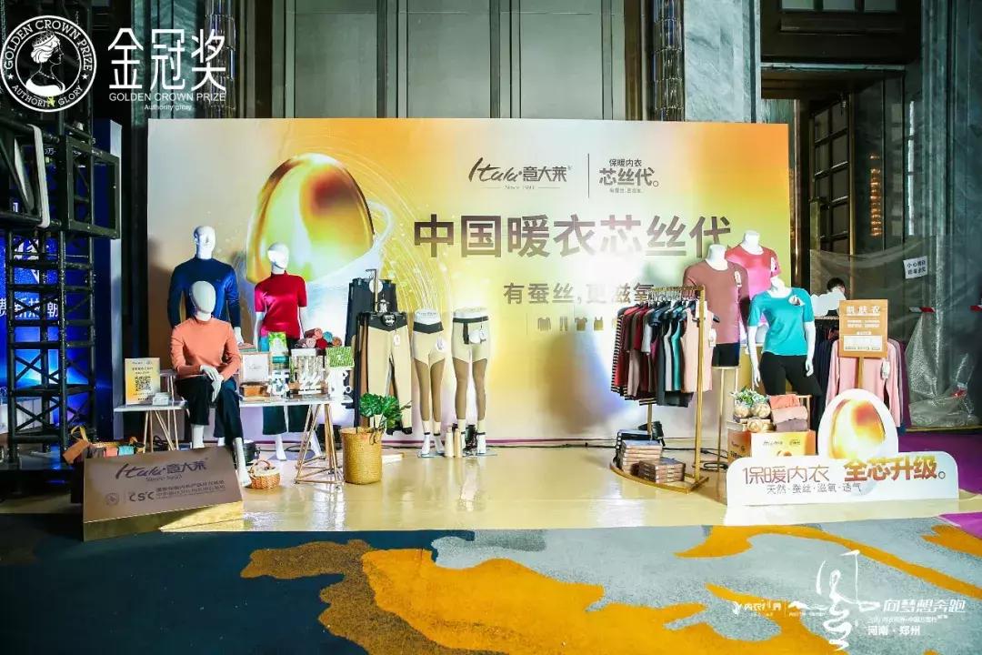 剑指中原·逐鹿争芳|内衣视界财智峰会（河南站）品牌展示