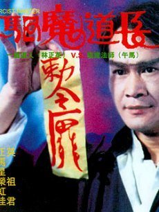 老电影茅山道士捉鬼,现实中真正茅山道士捉鬼电影视频