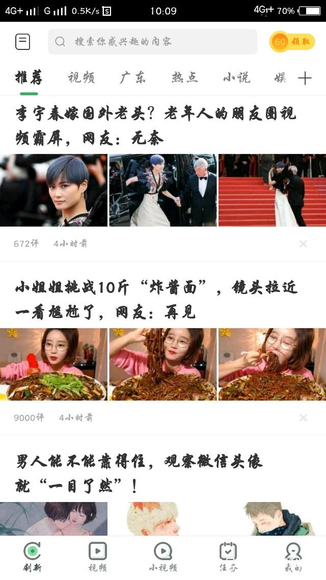 拉7万人赚40万！“趣头条”们靠低级趣味营销能走多远