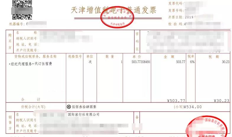 代订机票发票可以抵税吗,代订机票费报销需要什么材料