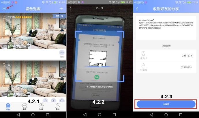 翼联EDUP│YooSee（有看头）监控摄像头App连接管理教程