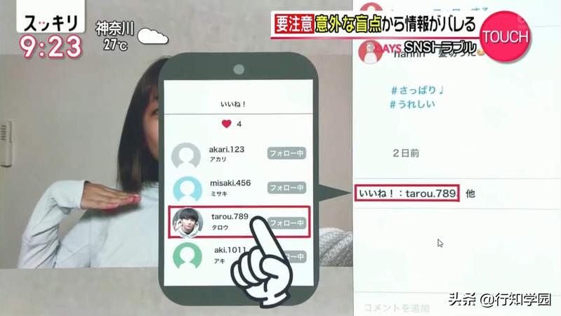 日推社交媒体「肉搜事件」引风波，自拍、直播竟能泄露隐私