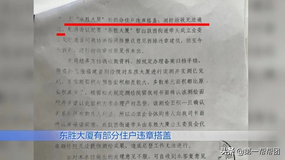 交房消防没验收能举报吗,开发商消防没通过交房怎么办