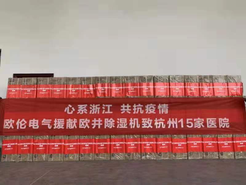 欧伦电器除湿机,欧伦电气除湿机