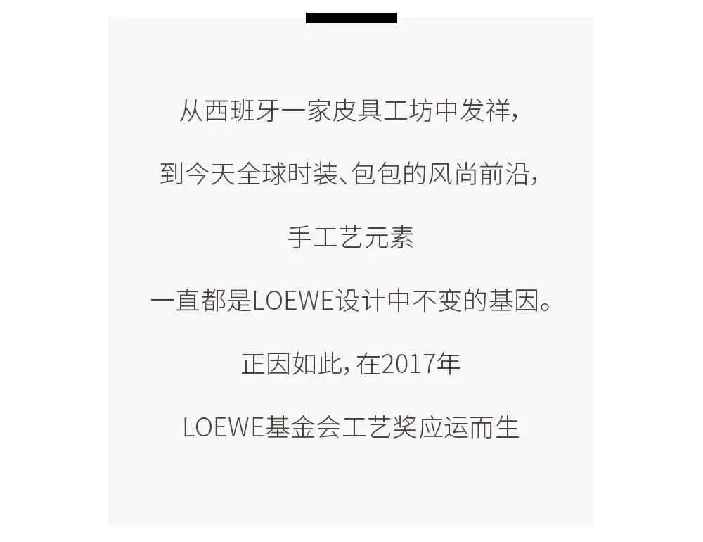 AIM优选|入围LOEWE罗意威基金会工艺奖的中国手艺人