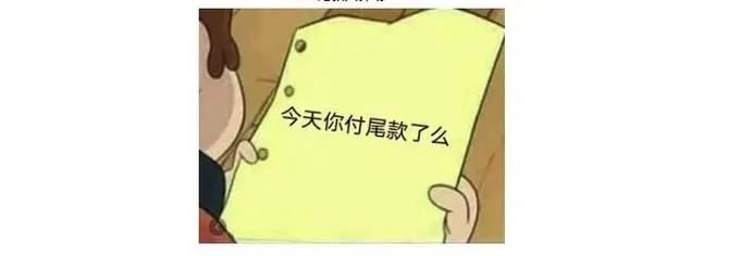 “尾款人”，除了满减优惠，你还有一份指南待领取！