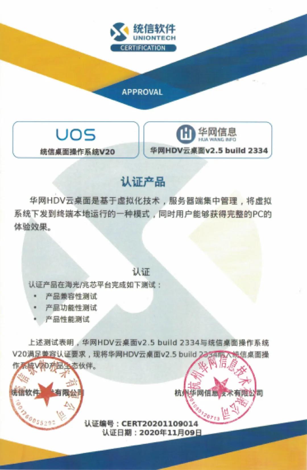 华为桌面云联网版下载,统信操作系统兼容win7软件