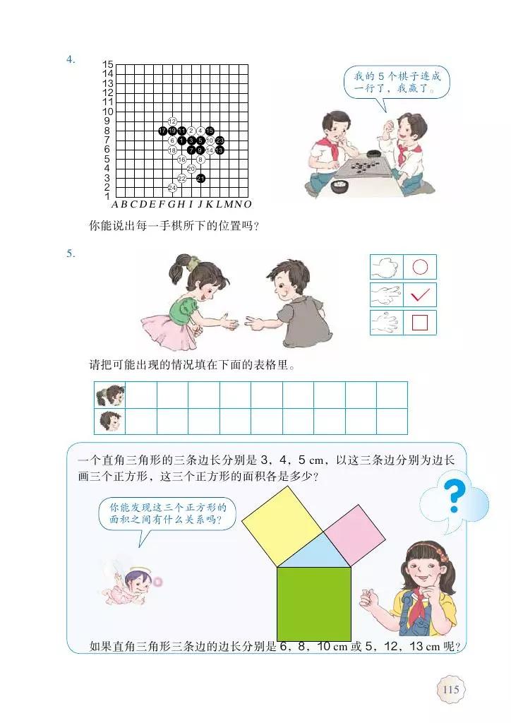 人教版五年级数学2022版电子课本,冀教版五年级上册数学课本电子书