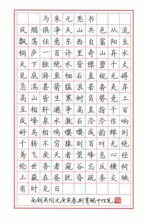 栖隐字体正规吗,栖隐体字帖