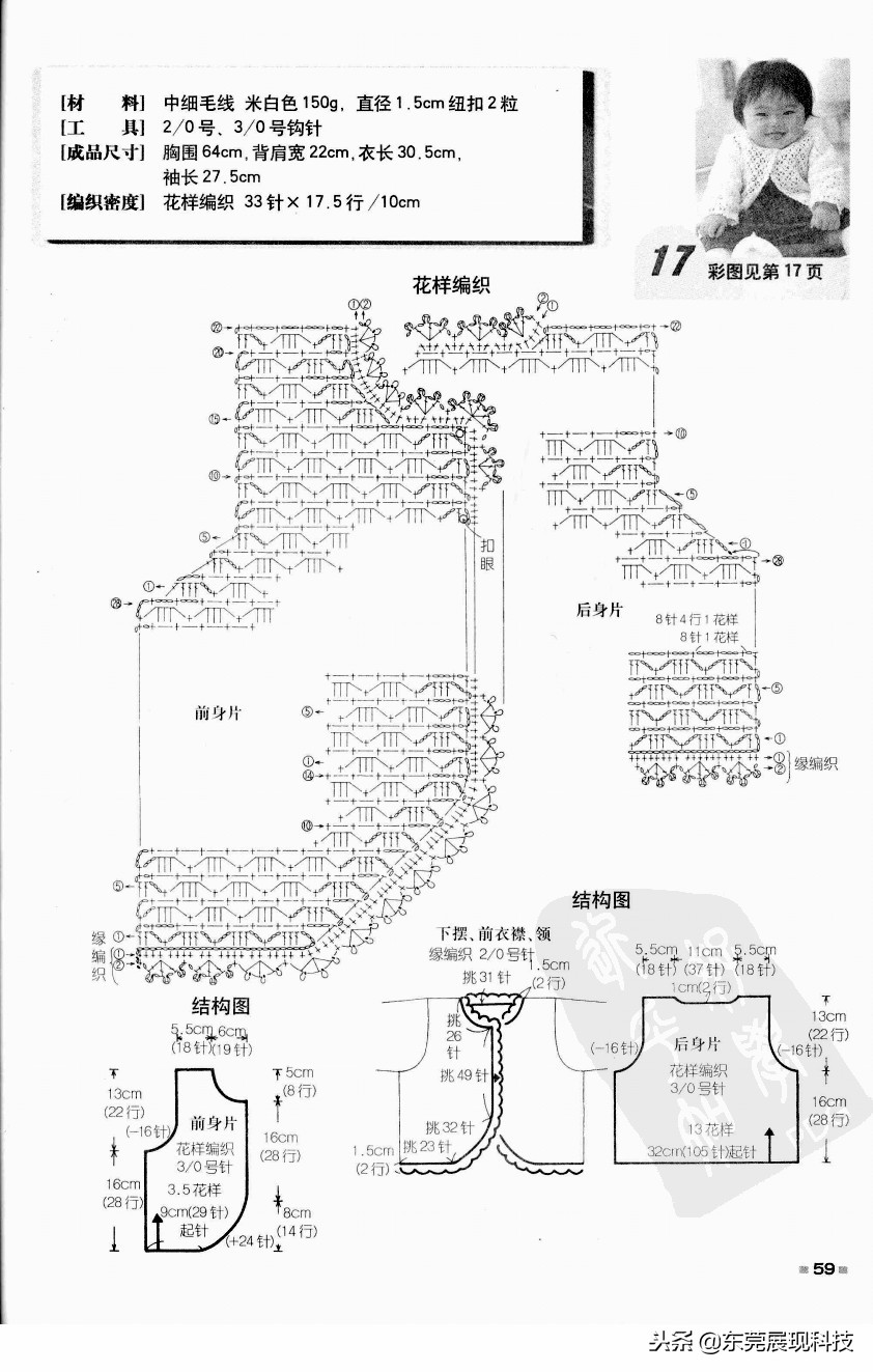 钩针编织教程宝宝衣服新款,手工钩针钩织宝宝毛衣图解