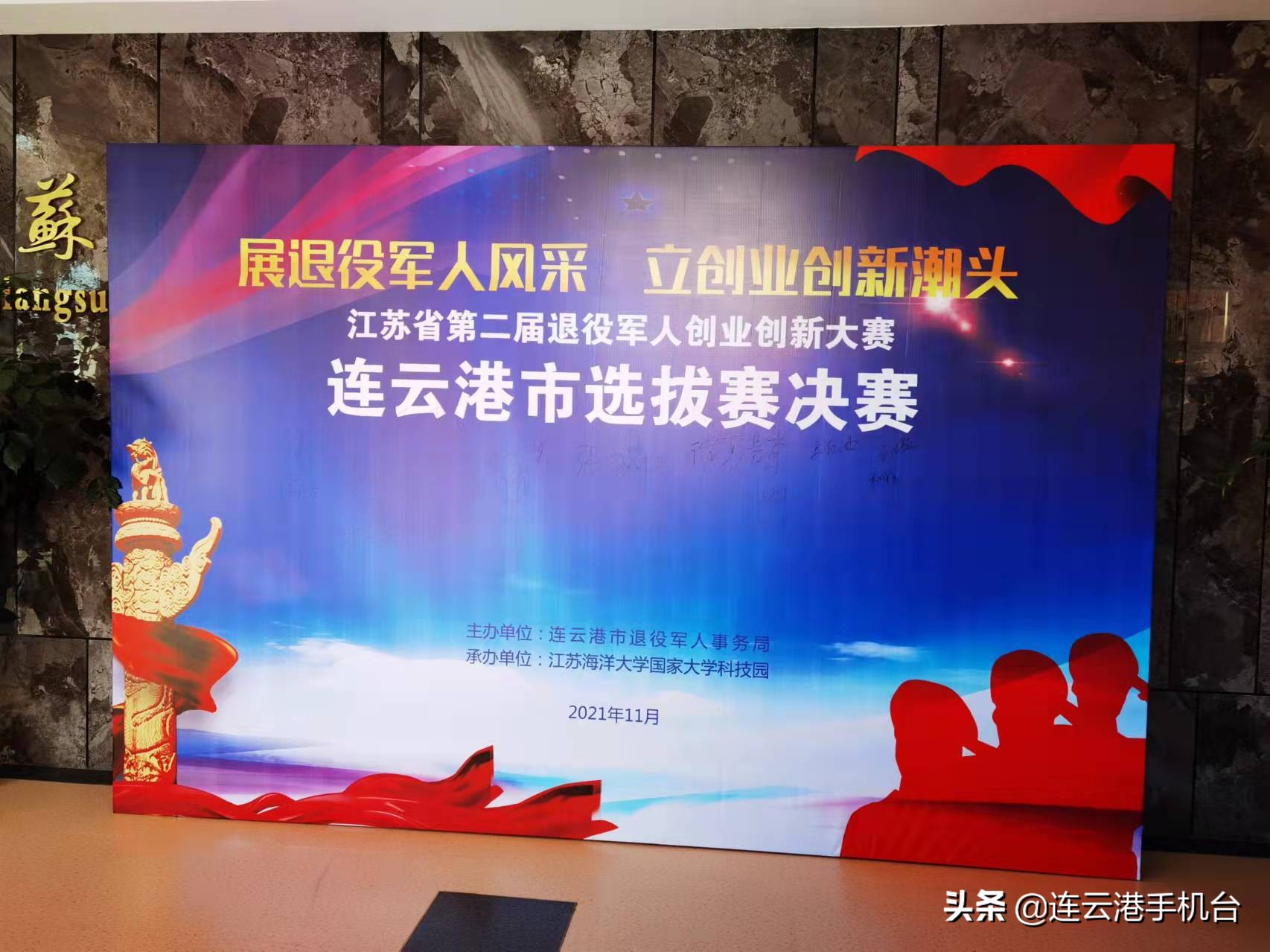 江苏省退役军人南通创新创业大赛,连云港退役军人创新创业大赛奖金