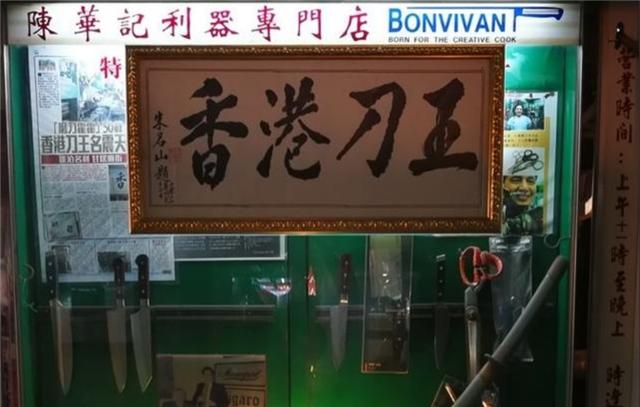 “香港刀王”陈当华:磨一把菜刀千元天价,为何顾客还是抢着买?