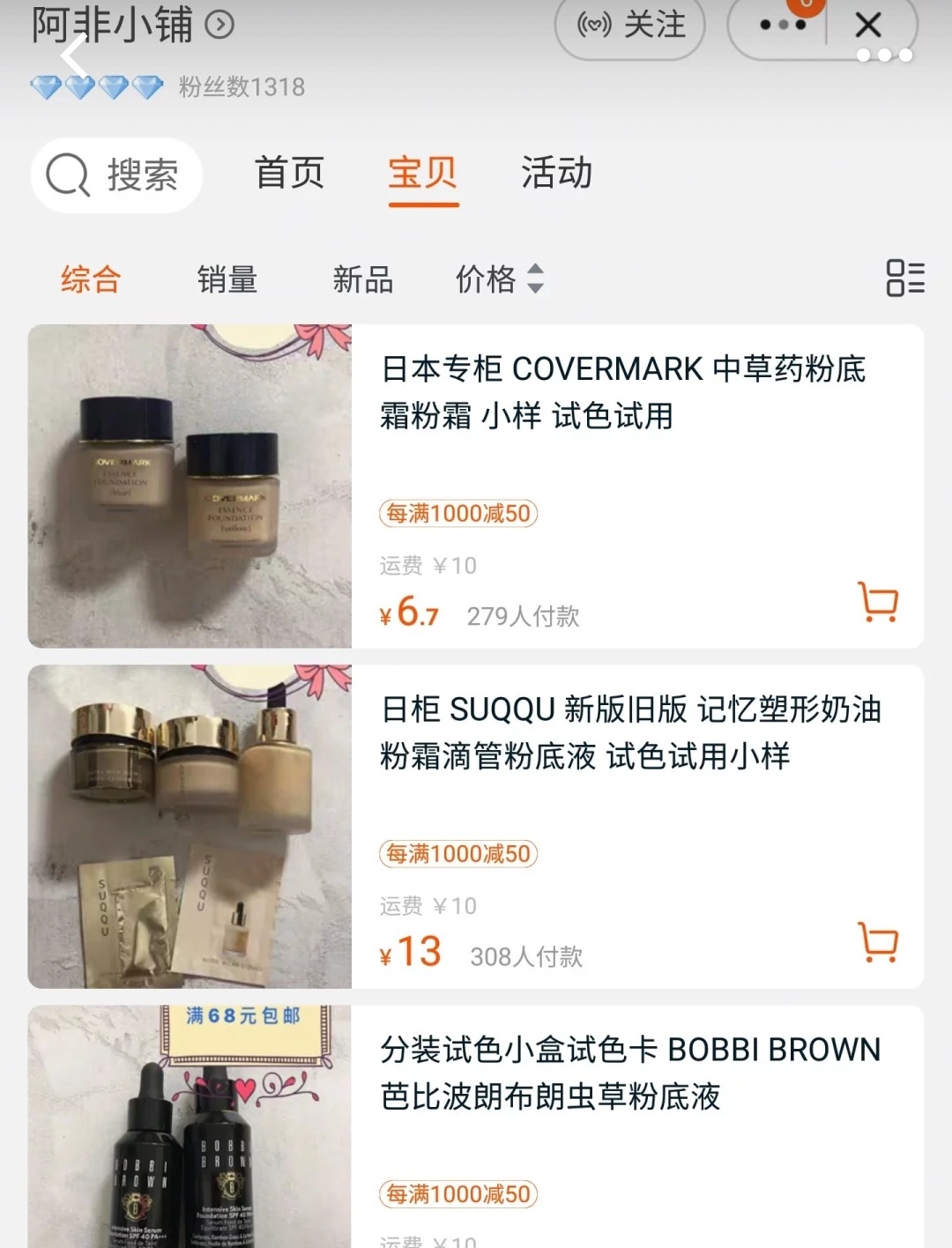 平价化妆品防晒 (分装店铺推荐化妆品)