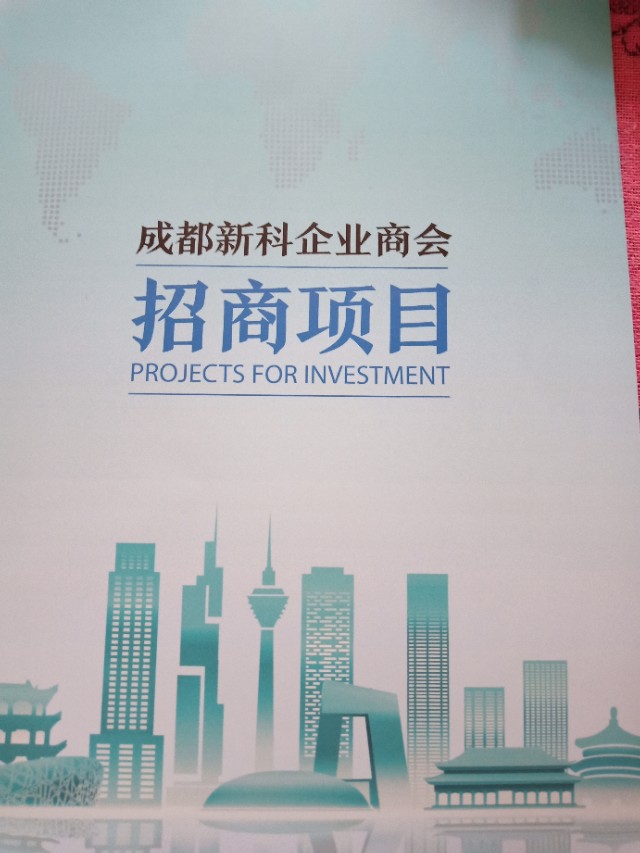 成都企业商会,成都中小企业商会