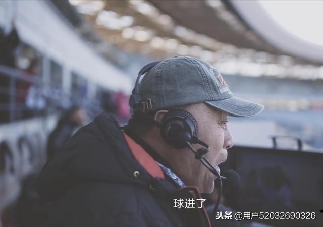 大连争议情怀解说，咆哮足球诗人，退休后和万达一起回归