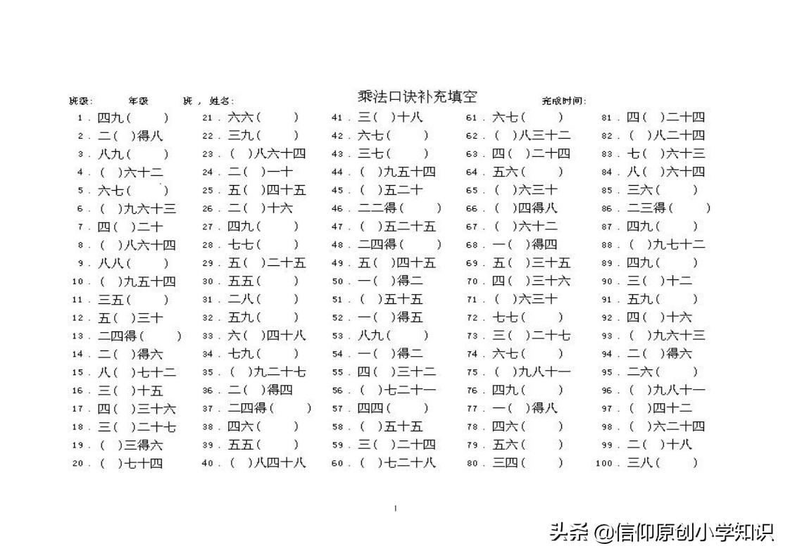 二年级数学下册用2-6乘法口诀求商,二年级乘法口诀思维导图简单画法