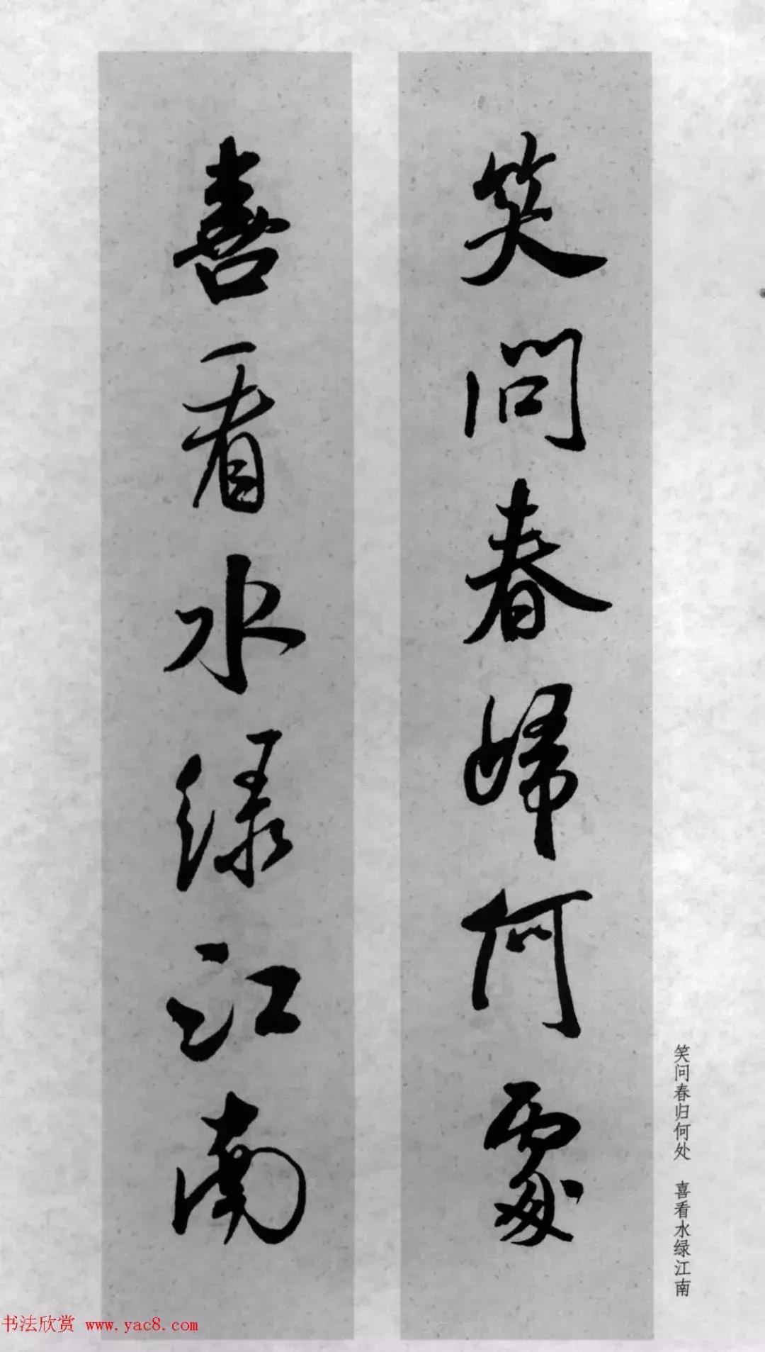 米芾行书集字对联73副,兔年米芾集字七言对联