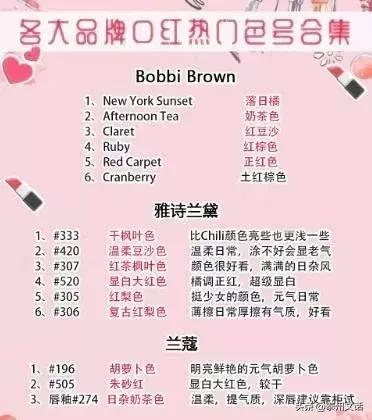 最新热门色号大牌,各大品牌热门色号