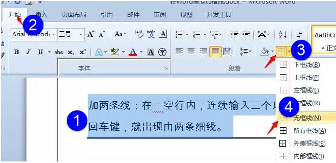 word文档表格里怎么添加横线,怎样在word中添加姓名下方的横线
