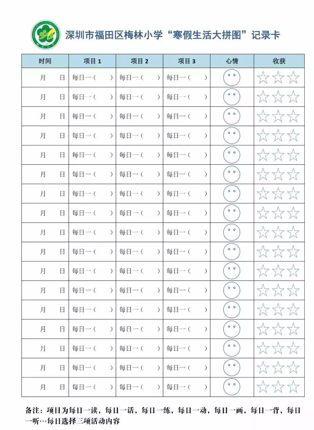 深圳学校寒假作业大曝光！您家孩子的寒假作业有趣吗？