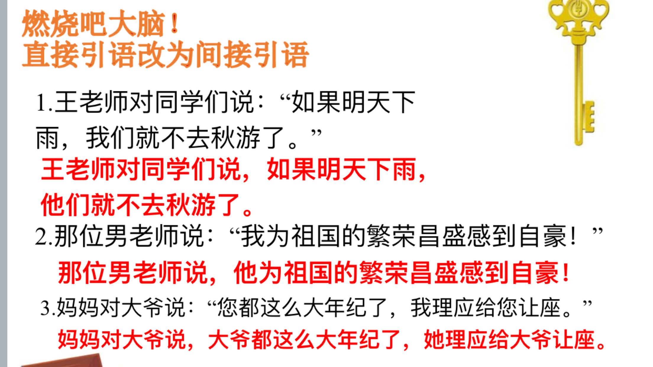 直接引语和间接引语讲解语文,语文直接引语变为间接引语的方法