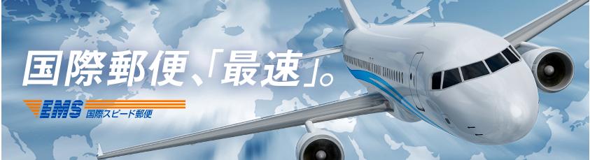 日本ems到中国会派送吗,日本ems到韩国