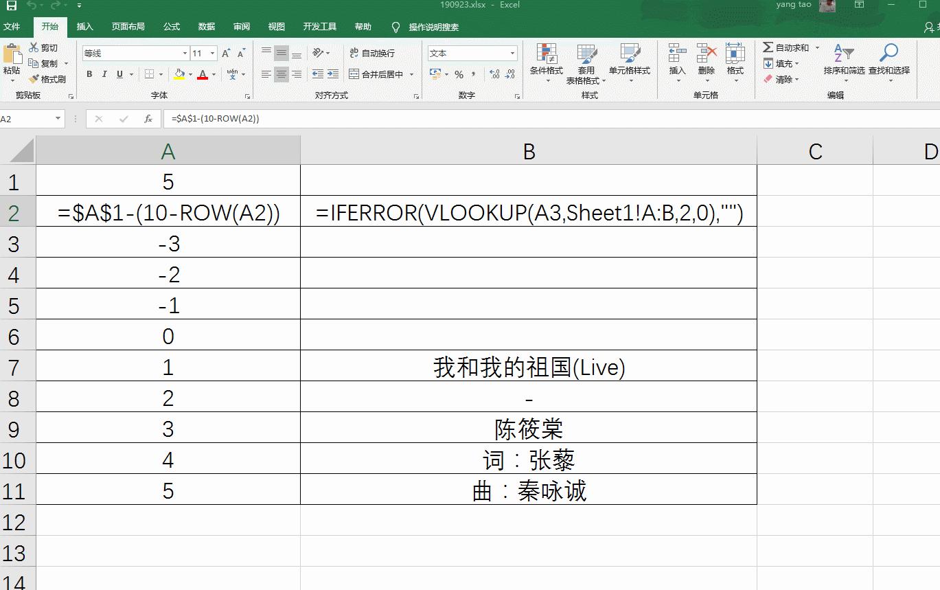 来世还是种花家-Excel学习之给祖国礼赞~做一个歌词秀，嘿嘿