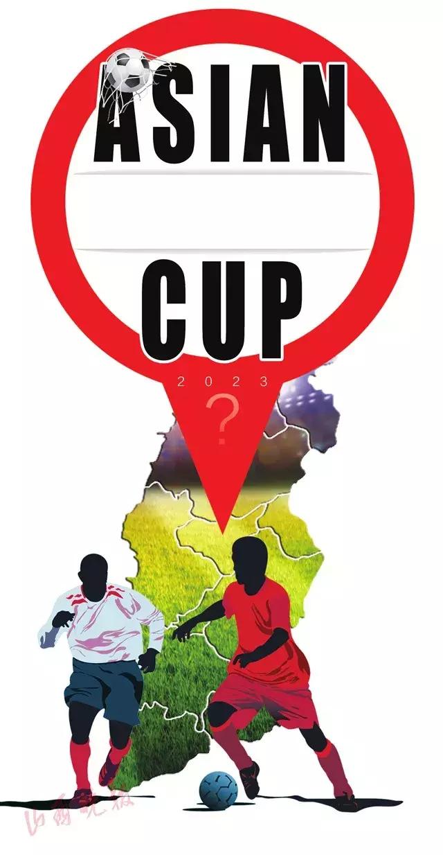 官宣!太原申办2023年亚洲杯足球赛承办城市!