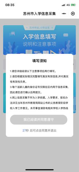 苏州小升初信息采集多久审核通过,苏州小升初户口截止日期