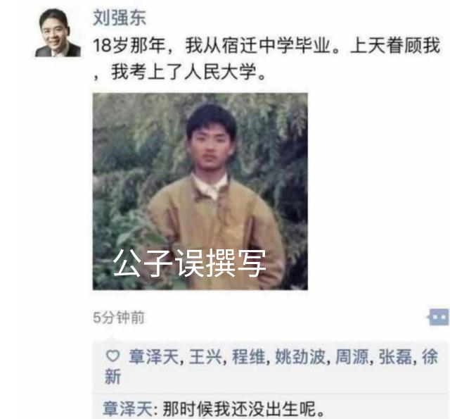 章泽天原谅刘强东时说过的一句话,章泽天为什么会选择原谅刘强东