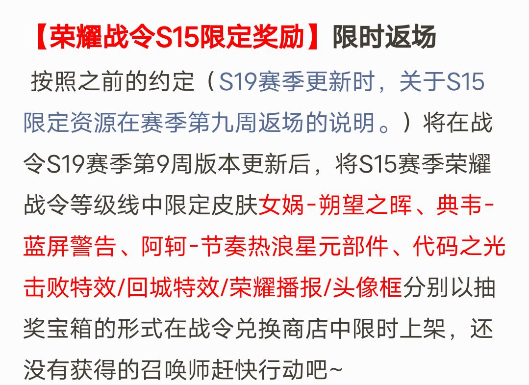 王者官方有说蓝屏警告不再返场吗,王者荣耀战令返场蓝屏警告星元