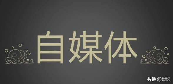 自媒体最易上手的赚钱模式是哪种,自媒体十大赚钱模式