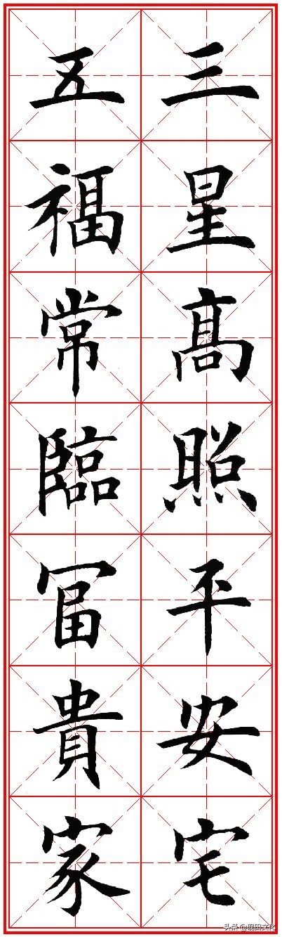 欧体田楷集字春联pdf,欧体田楷七言春联字帖