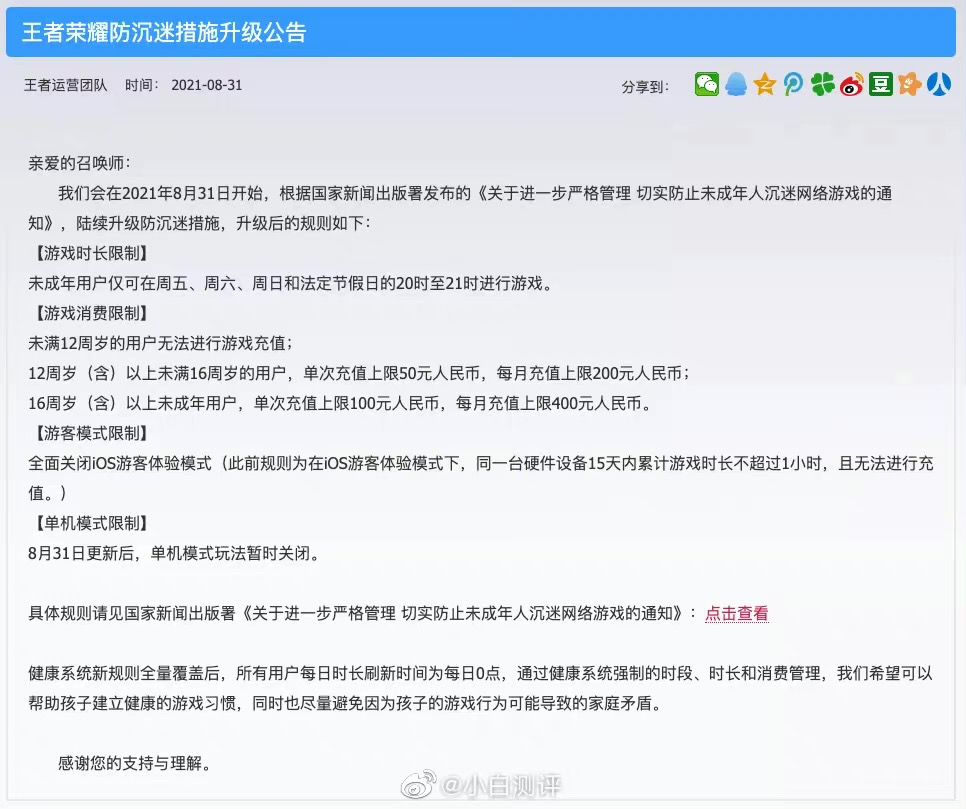王者荣耀防沉迷系统有哪些机制,王者荣耀防沉迷最新规定