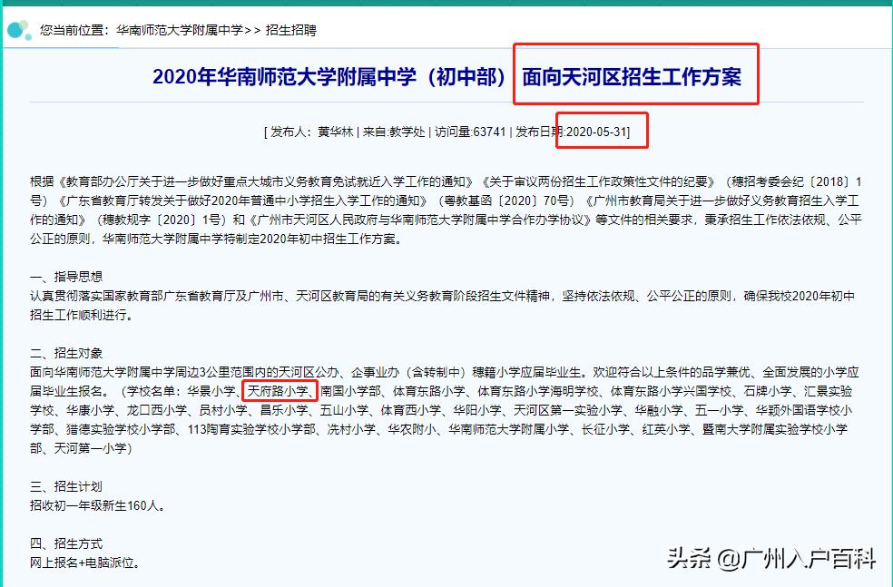 广州天河比较好的小学,广州天河棠下小学是省一级的吗