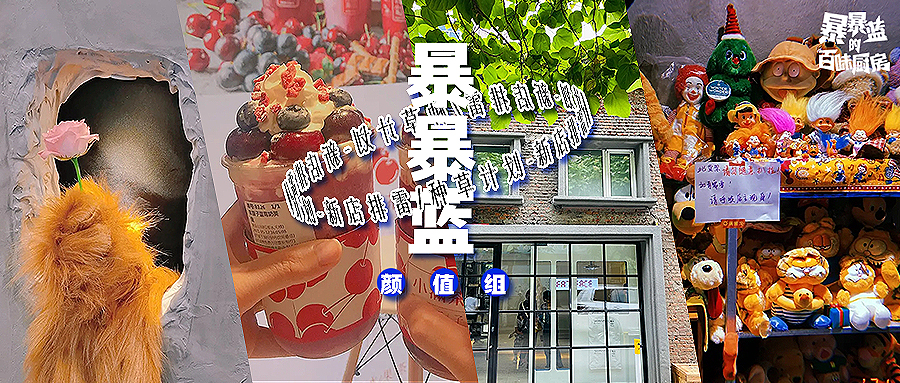 破防了！沈阳这10家绝美新店堪称颜狗天堂